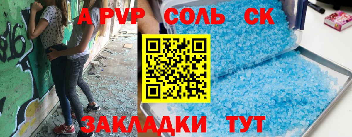 A PVP кристаллы  Вход с VPN  APVP  где продают наркотики  Альфа ПВП СК  Кунгур 