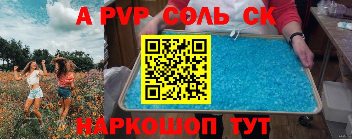 А ПВП крисы CK Кунгур