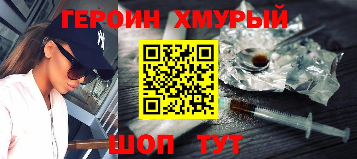 ГЕРОИН белый Кунгур