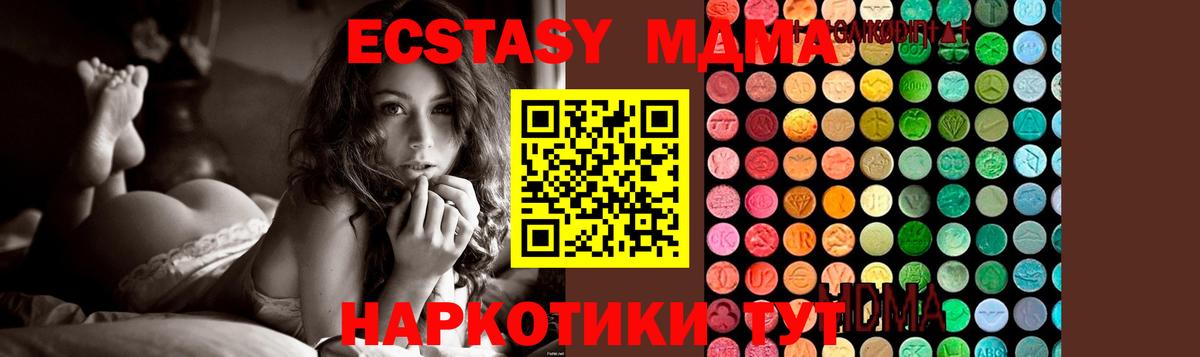 МДМА  Вход с VPN  Кунгур  МДМА молли  MDMA Molly 