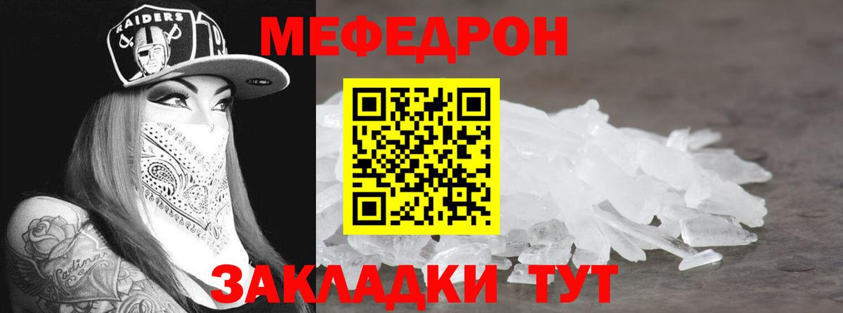 Мефедрон кристаллы Кунгур