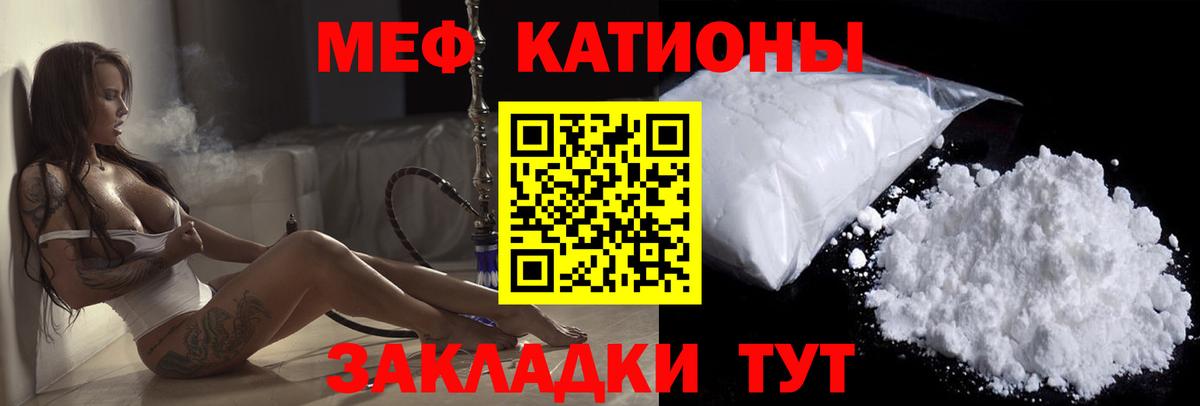 МЕФ  Мефедрон mephedrone  Вход с VPN  Кунгур 